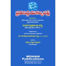 వ్రతనిర్ణయ కల్పవల్లి [Vratanirnaya Kalpavalli]